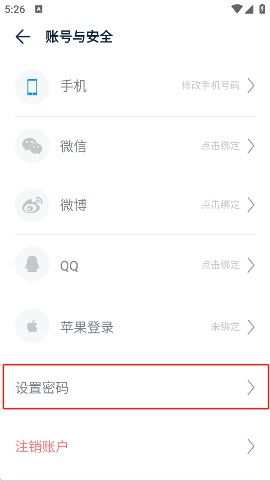 数字尾巴app怎么设置密码4