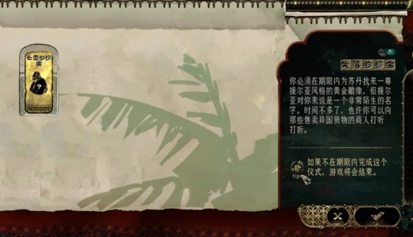 苏丹的游戏万逝戒怎么获得3