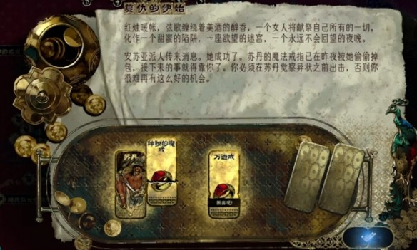 苏丹的游戏万逝戒怎么获得10