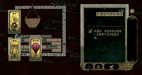 苏丹的游戏热气球有什么作用4