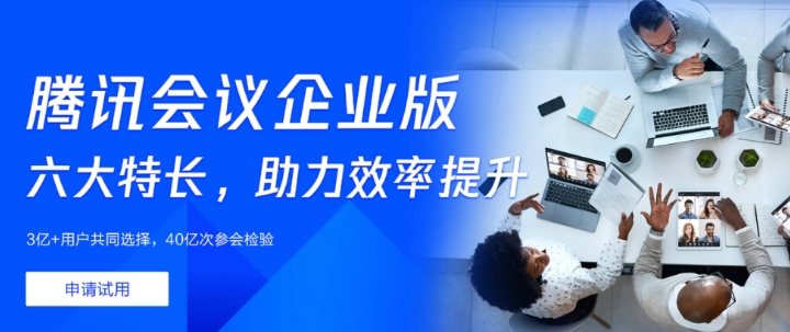 腾讯会议企业版和个人版有什么区别1