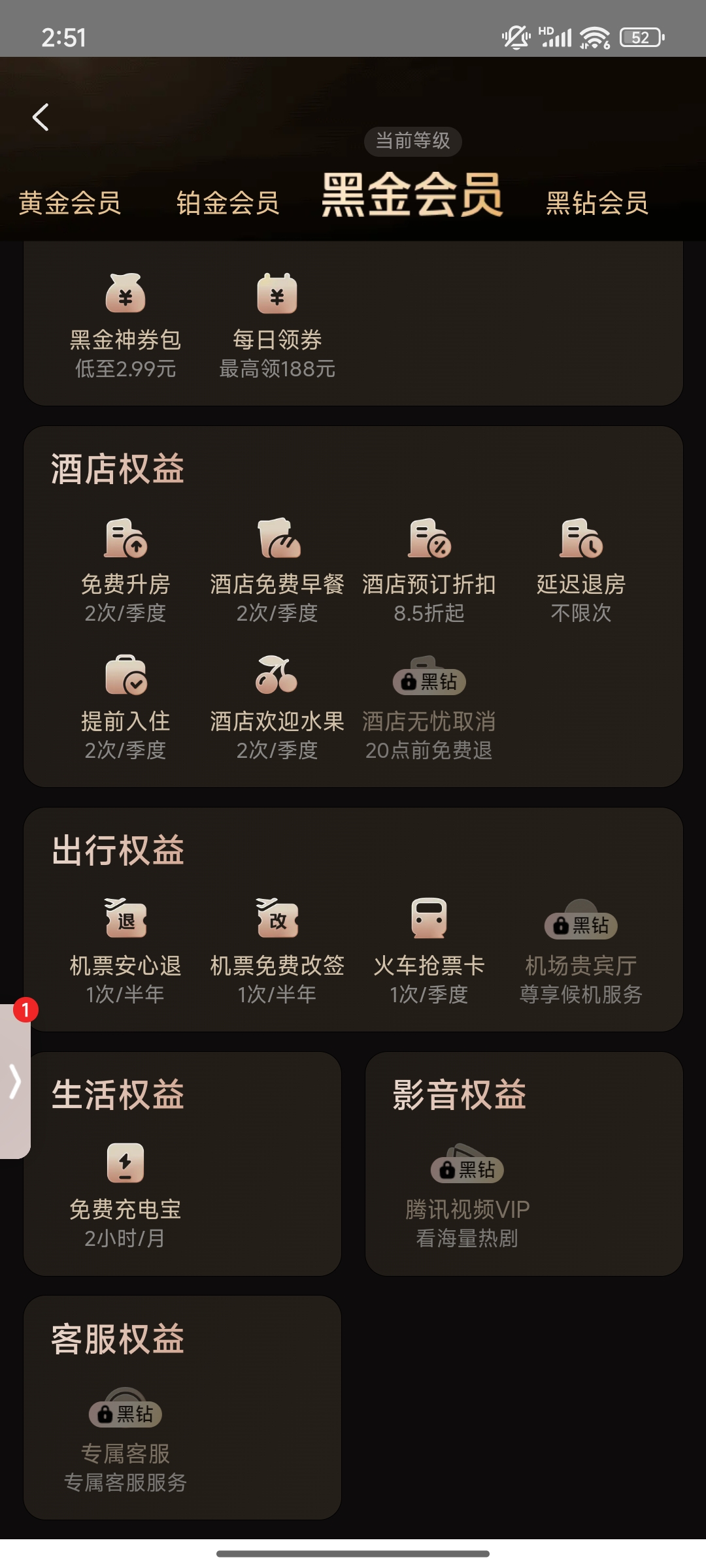 美团黑金会员有什么用1