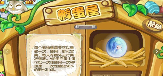 洛克王国世界孵蛋要多久