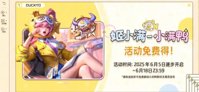 王者荣耀姬小满皮肤怎么免费获得