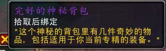 魔兽世界完好的神秘背包怎么获得1