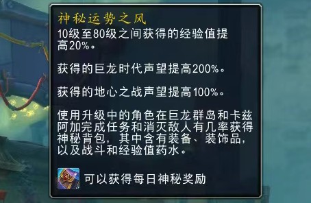 魔兽世界完好的神秘背包怎么获得3