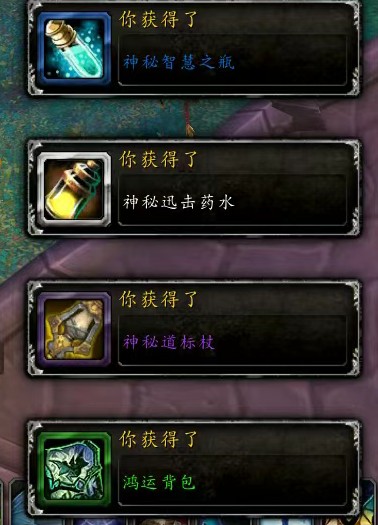 魔兽世界完好的神秘背包怎么获得2