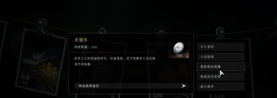 异人之下人物获取方法有哪些2