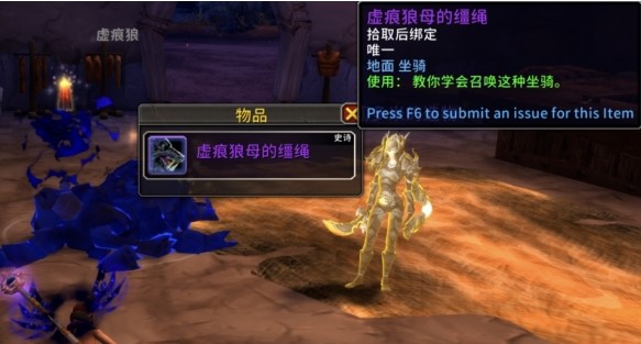 魔兽世界虚痕狼母坐骑怎么获得4