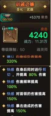 迷雾大陆s7圣化怎么洗练的3