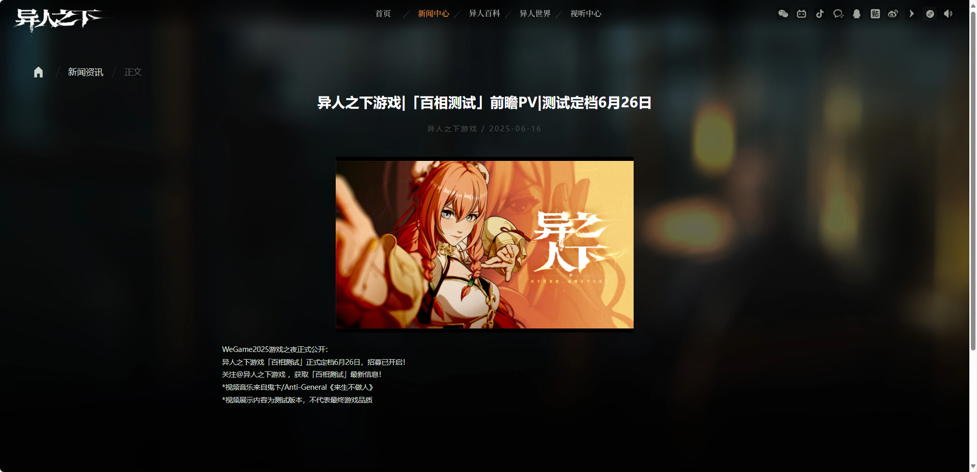 异人之下百相测试什么时候开始2