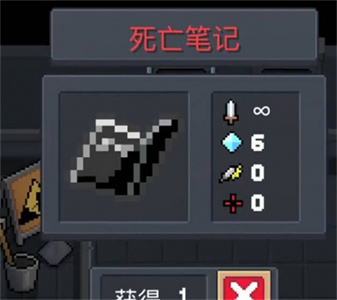 元气骑士死亡笔记有什么用3