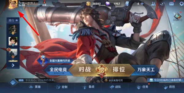 王者荣耀主页装扮怎么获得2