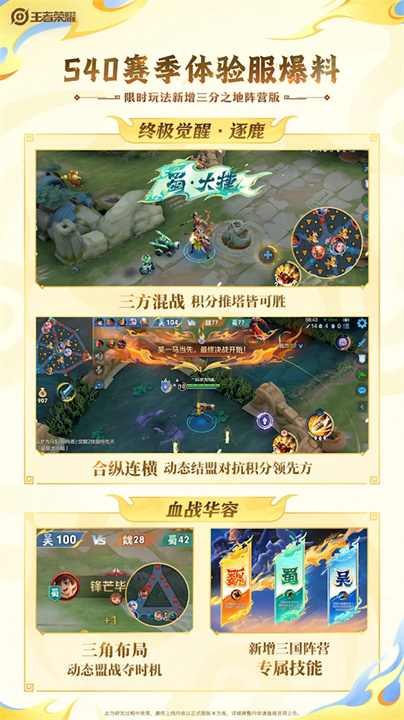 王者荣耀S40赛季引爆新战场2