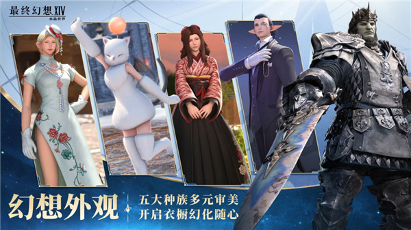 最终幻想14曙光纪元手游全平台公测2