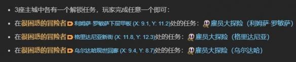 最终幻想14水晶世界雇员怎么招募2