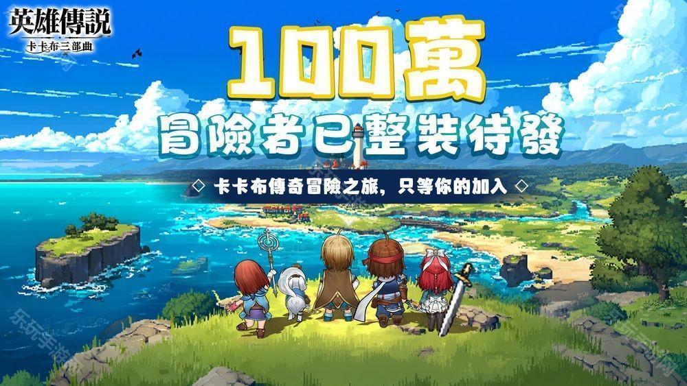 英雄传说卡卡布三部曲港澳台服6月25日公测2