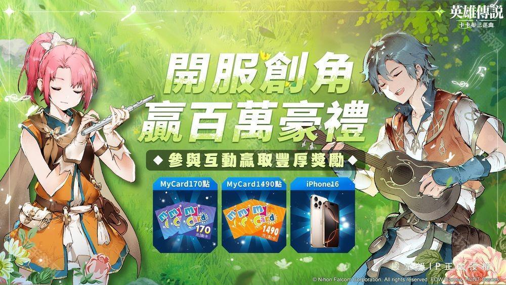 英雄传说卡卡布三部曲港澳台服6月25日公测3