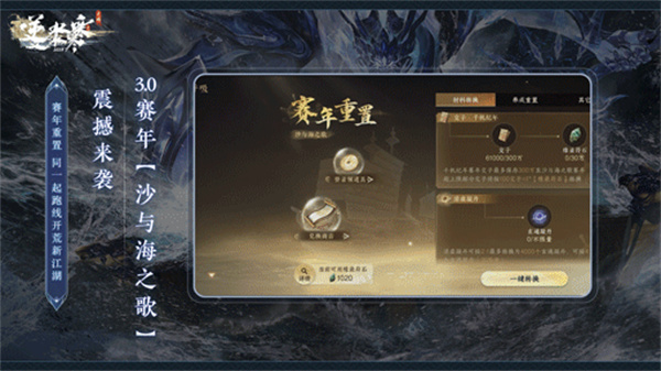 逆水寒手游3.0賽年啟航2