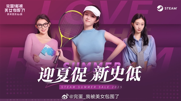 完蛋我被美女包圍了夏促來襲2
