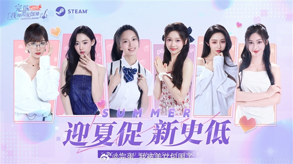 完蛋我被美女包圍了夏促來襲3