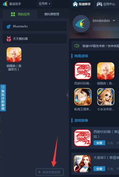 镇魔曲电脑版哪里下？镇魔曲电脑版安装教程