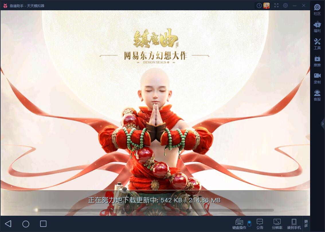 镇魔曲电脑版哪里下？镇魔曲电脑版安装教程