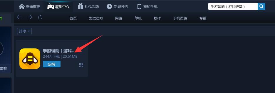 靠谱助手手游辅助工具 变声变速蜂窝轻松玩手游