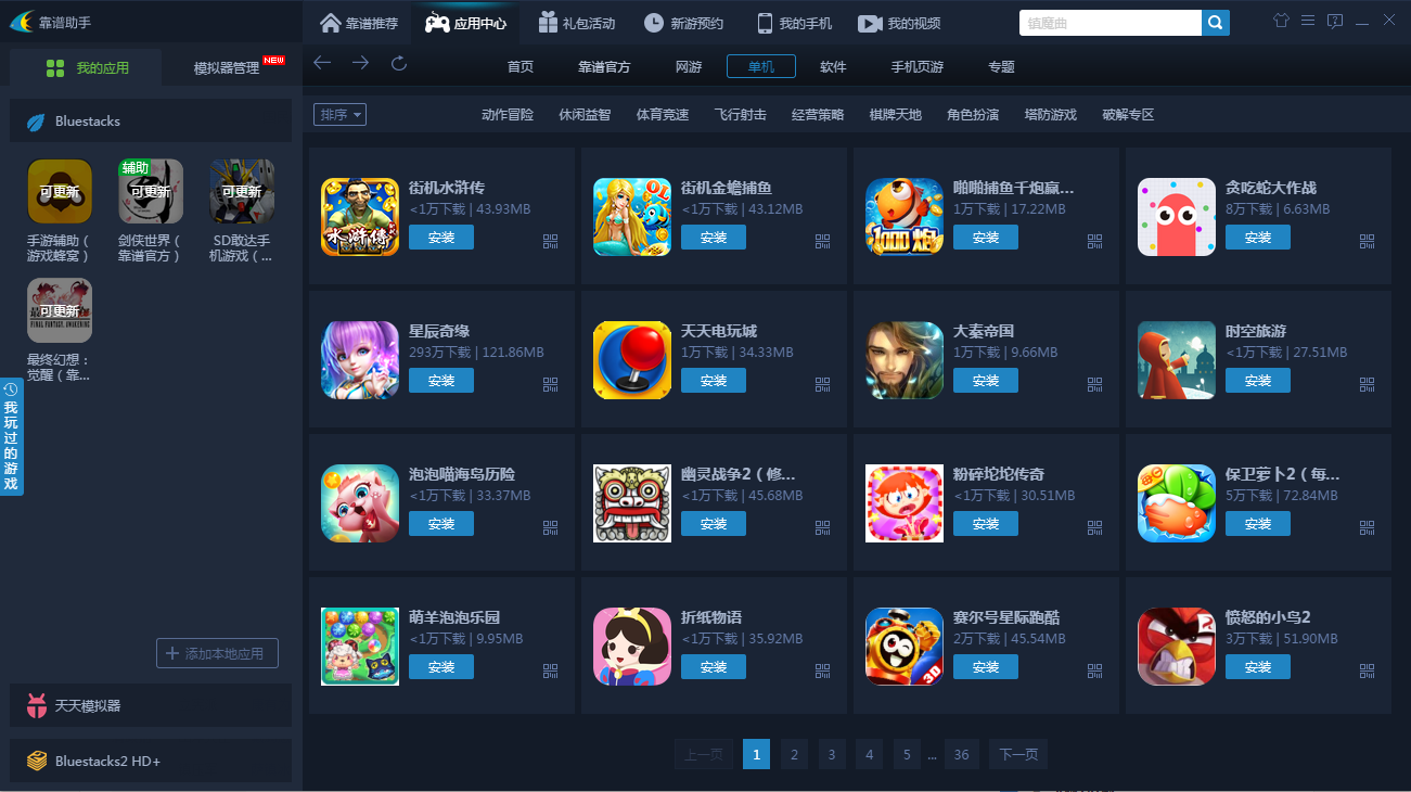 靠谱助手应用中心 热门手游and应用软件一网打尽