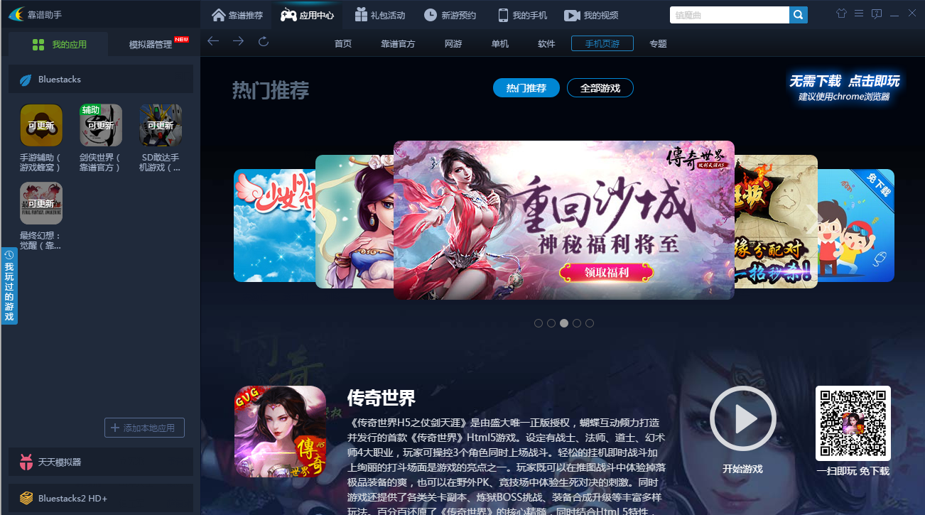 靠谱助手应用中心 热门手游and应用软件一网打尽