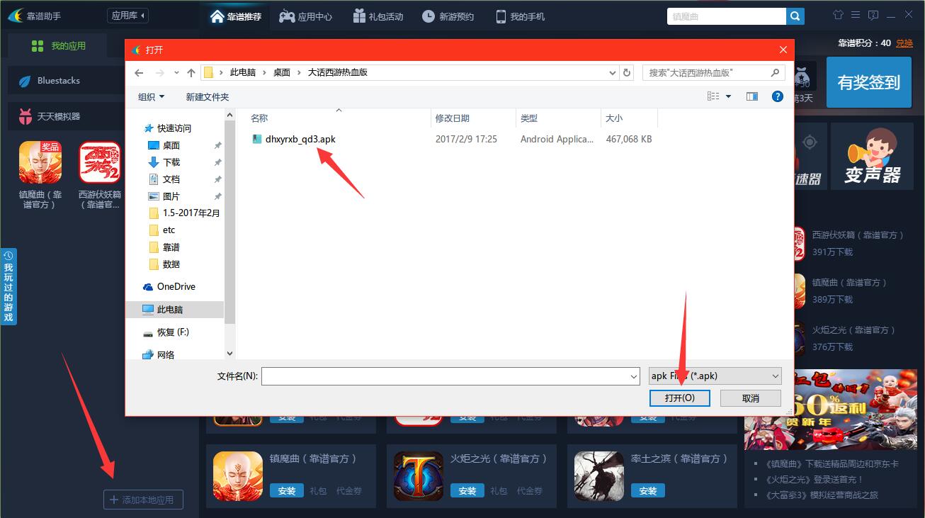 大话西游热血版电脑版安装教程 轻松电脑玩大话西游热血版电脑版