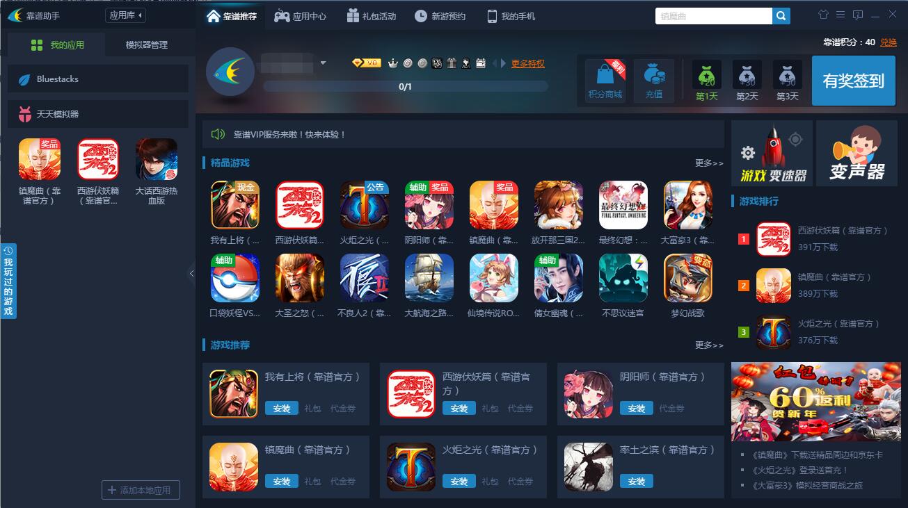 大话西游热血版电脑版安装教程 轻松电脑玩大话西游热血版电脑版