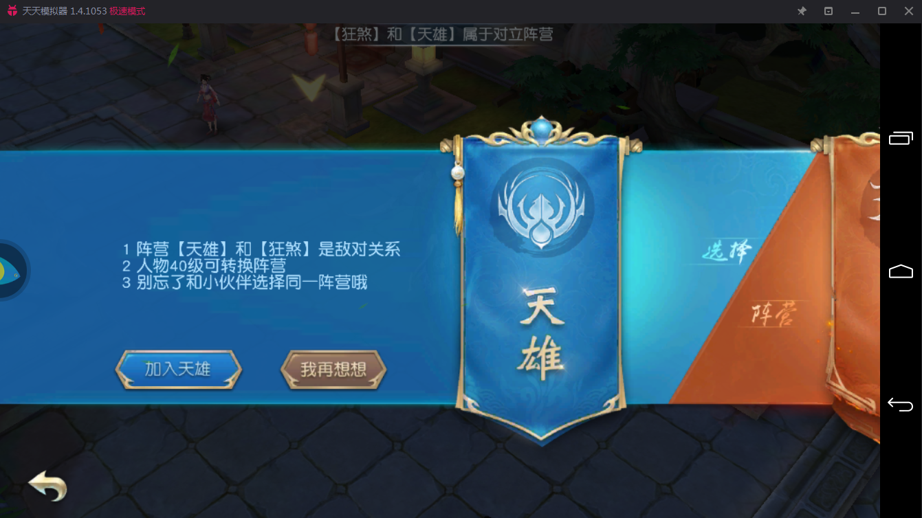 选阵营进帮派 镇魔曲电脑版阵营系统详解