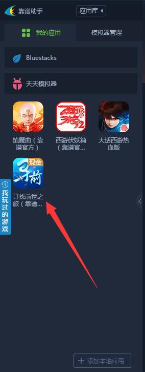 寻找前世之旅电脑版安装教程 轻松电脑玩寻找前世之旅