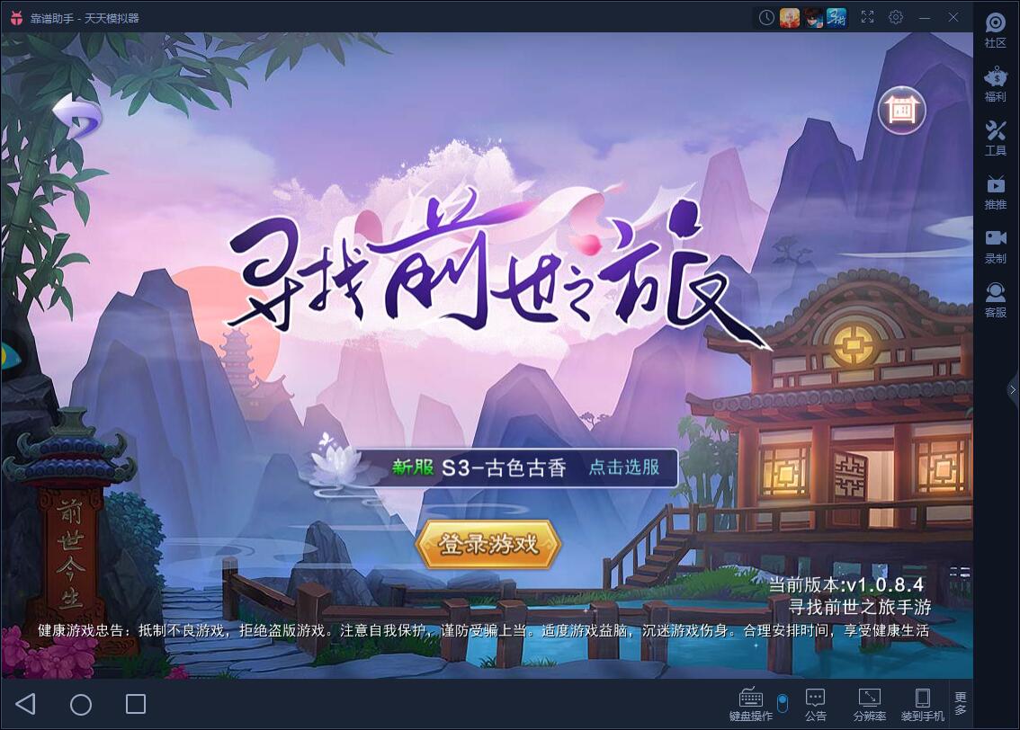寻找前世之旅电脑版安装教程 轻松电脑玩寻找前世之旅