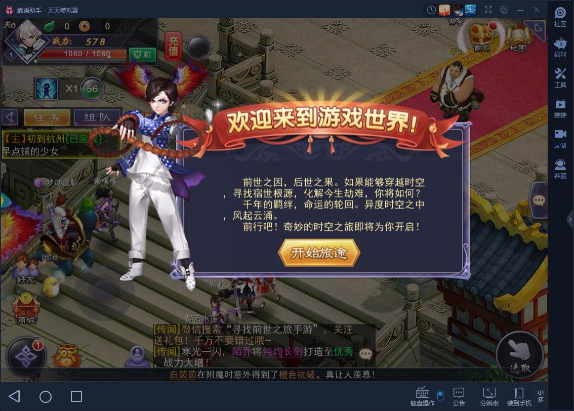 寻找前世之旅电脑版安装教程 轻松电脑玩寻找前世之旅