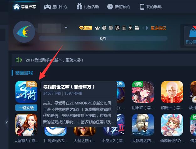 寻找前世之旅电脑版安装教程 轻松电脑玩寻找前世之旅