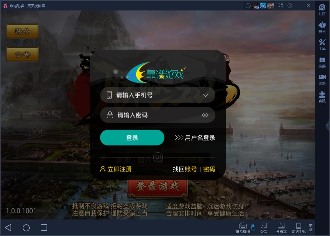 朕的江山电脑版教程 轻松电脑玩朕的江山手游