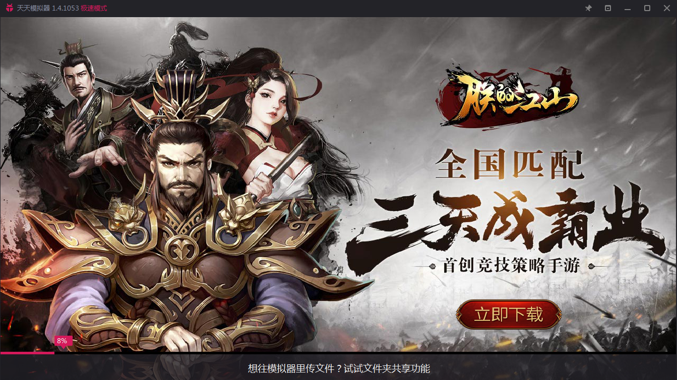 靠谱游戏《朕的江山电脑版》新手入门攻略