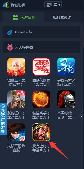 我有上将电脑版下载安装教程，电脑畅玩我有上将攻略