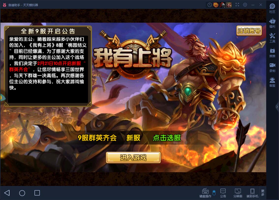 我有上将电脑版下载安装教程，电脑畅玩我有上将攻略