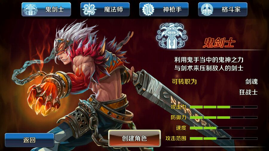 《DNF手游电脑版》鬼剑士职业攻略 桀骜不驯