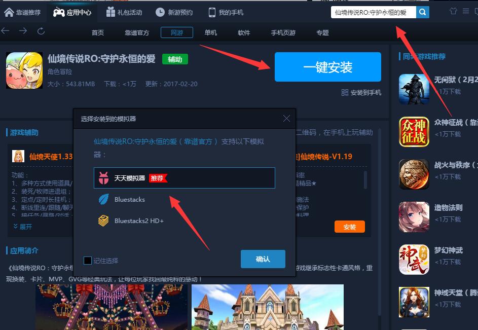 仙境传说RO:守护永恒的爱电脑版下载安装教程，用电脑玩仙境传说RO:守护永恒的爱