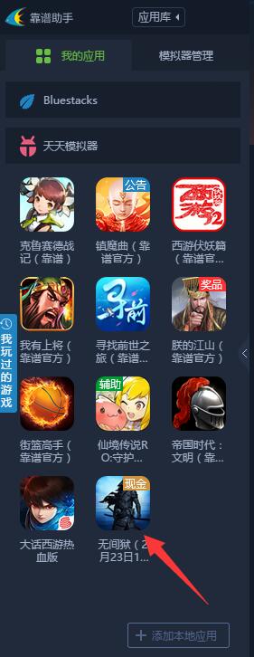 无间狱电脑版下载安装教程，用电脑玩无间狱手游
