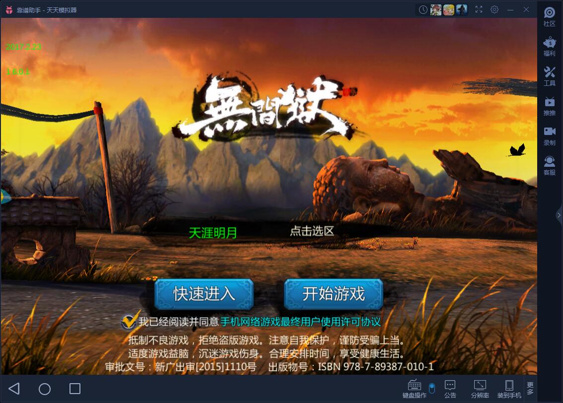 无间狱电脑版下载安装教程，用电脑玩无间狱手游