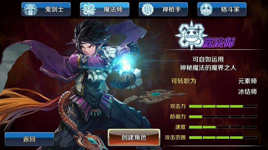 《DNF手游电脑版》魔法师职业介绍 尝尝奥术的威力