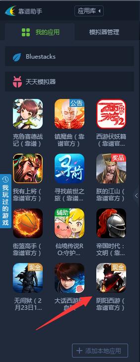 怎么用电脑玩阴阳西游手游？阴阳西游电脑版下载安装教程