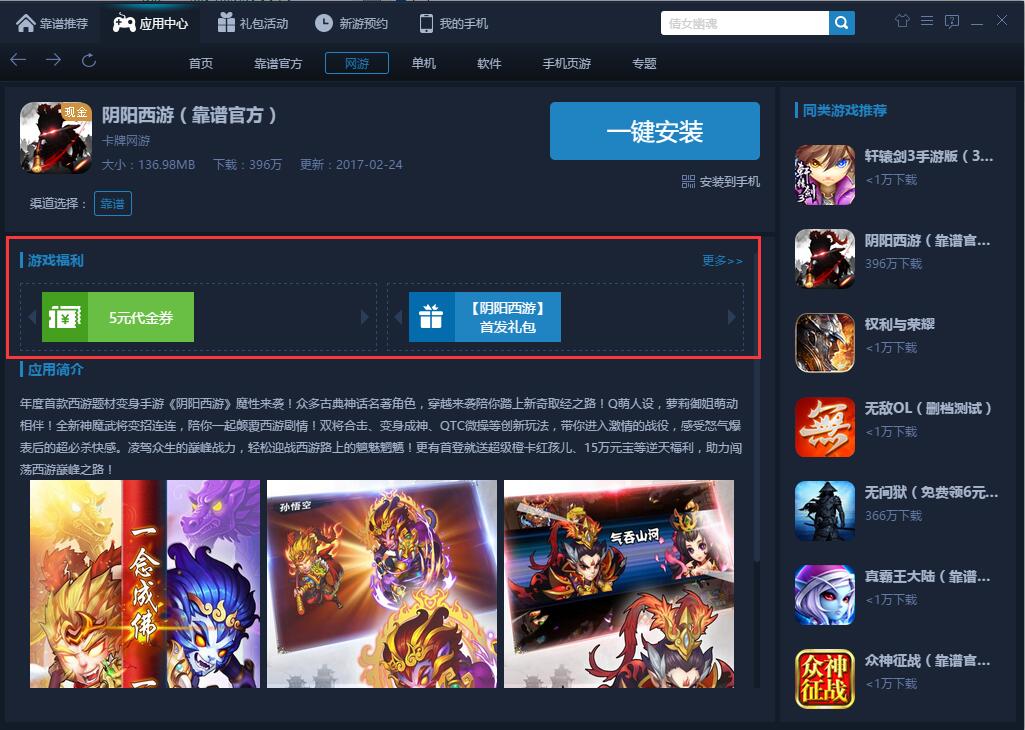 怎么用电脑玩阴阳西游手游？阴阳西游电脑版下载安装教程