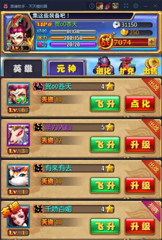 《西游记之悟空传电脑版》英雄系统介绍 三界最强集结