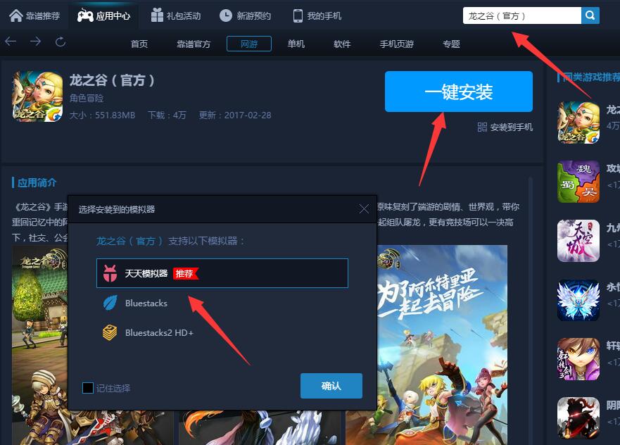 怎么用电脑玩龙之谷手游？龙之谷手游电脑版下载安装教程
